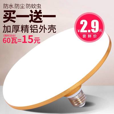 led灯泡家用客厅220V15W60W防雾e27螺口白光暖光节能大功率飞碟灯