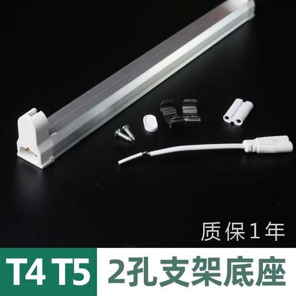 T4灯管支架老式家用长条日光灯架镜前灯底座28w 节能t5荧光灯支架