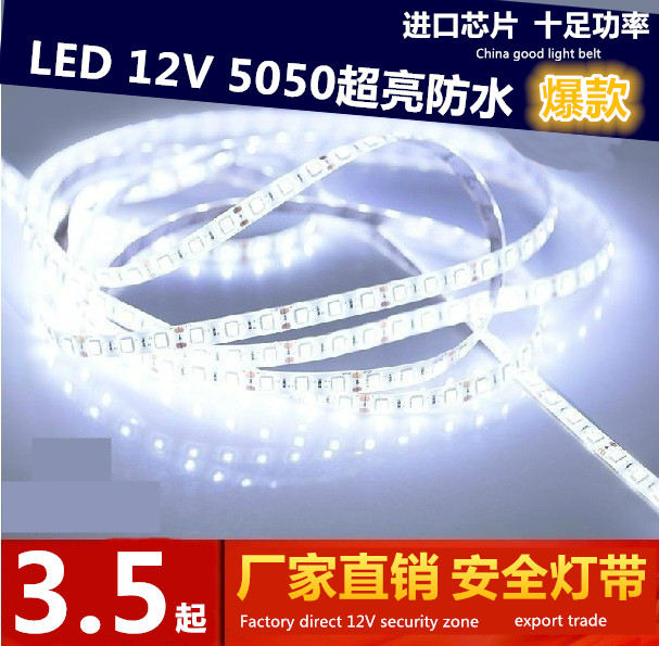 led灯带 12V高亮5050贴片手机柜台 地摊灯箱七彩变色防水LED灯