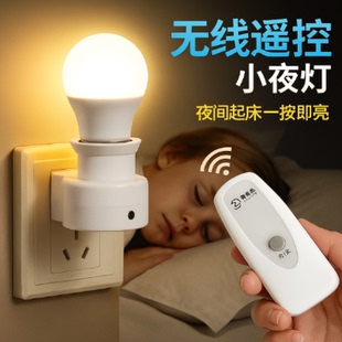 插電led遙控開關(guān)創(chuàng)意智能睡眠小夜燈臥室床頭燈嬰兒喂奶夜光小燈
