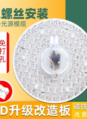 led灯盘吸顶灯替换灯芯改造圆形贴片家用白光暖光双色led光源模组