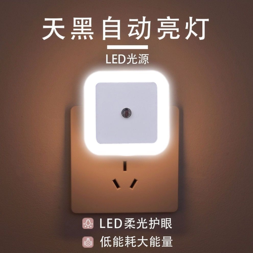 小夜灯led光控感应插电节能床头灯卧室迷你创意喂奶婴儿护眼壁灯