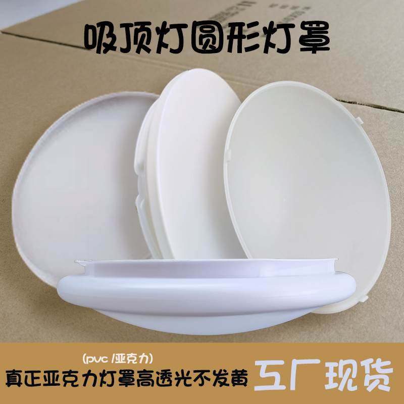 LED圆形吸顶灯灯罩PVC亚克力房间阳台走廊家用工程应急阻燃防刺眼,家装灯饰光源,灯具配件,淘宝优惠券,粉丝福利购,淘宝优惠卷