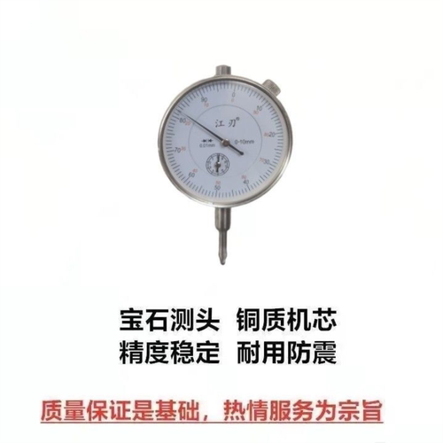 上海江刃百分表高精度指示标表盘0-10mm机械式校准表0.01防震表