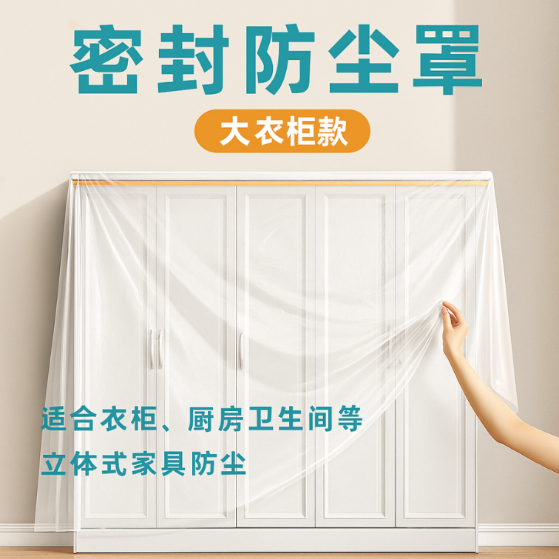 家用一次性防尘膜家具遮盖衣柜沙发学生宿舍床自粘防尘罩防尘布