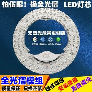 家用改造替换护眼磁吸环形圆形光源模组 全光谱led灯芯吸顶灯灯盘