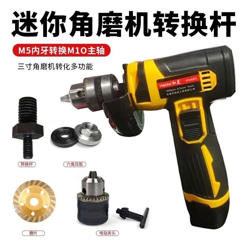 3寸迷你角磨机转换杆M5转M10主轴变100型打磨切割机器改装配件套图片