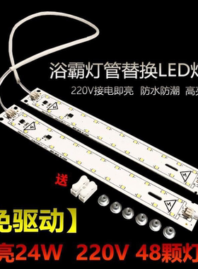 浴霸LED灯条卫生间浴室防水光源改造平板灯板贴片照明替换免驱动