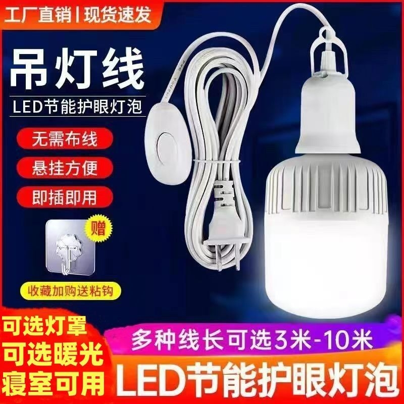寝室LED灯泡家用插电灯带插头线超亮节能灯悬挂式小夜灯黄光灯座