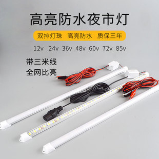 高亮12v24V48v60v伏LED硬灯条摆地摊灯带长条灯直流灯条电瓶灯
