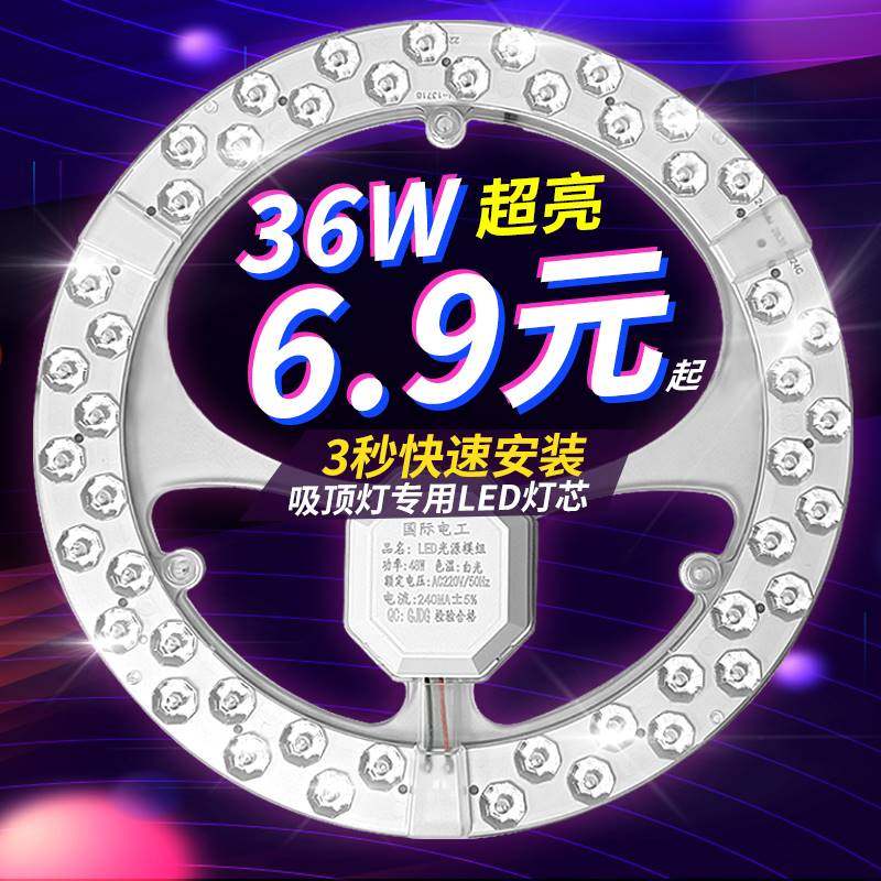 吸顶灯led灯芯圆形灯盘环形改造灯管灯板光源家用灯泡圆盘替换芯,家装灯饰光源,LED球泡灯,淘宝优惠券,粉丝福利购,淘宝优惠卷