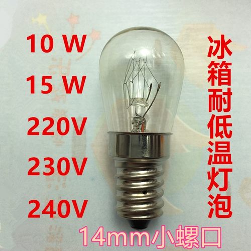 e14mm暖光冷藏奥马原装小灯泡