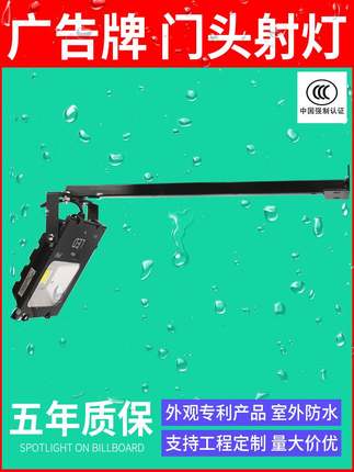 门头射灯led店铺广告牌招牌匾超亮室外防水户外围挡灯投光灯支架