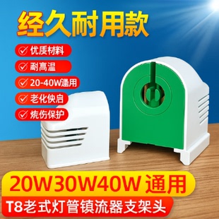 T8老式日光灯管支架头灯座电子头电子镇流器带线整流器20W30W40W