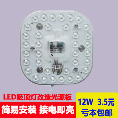 LED吸顶灯改造圆方形贴片超亮