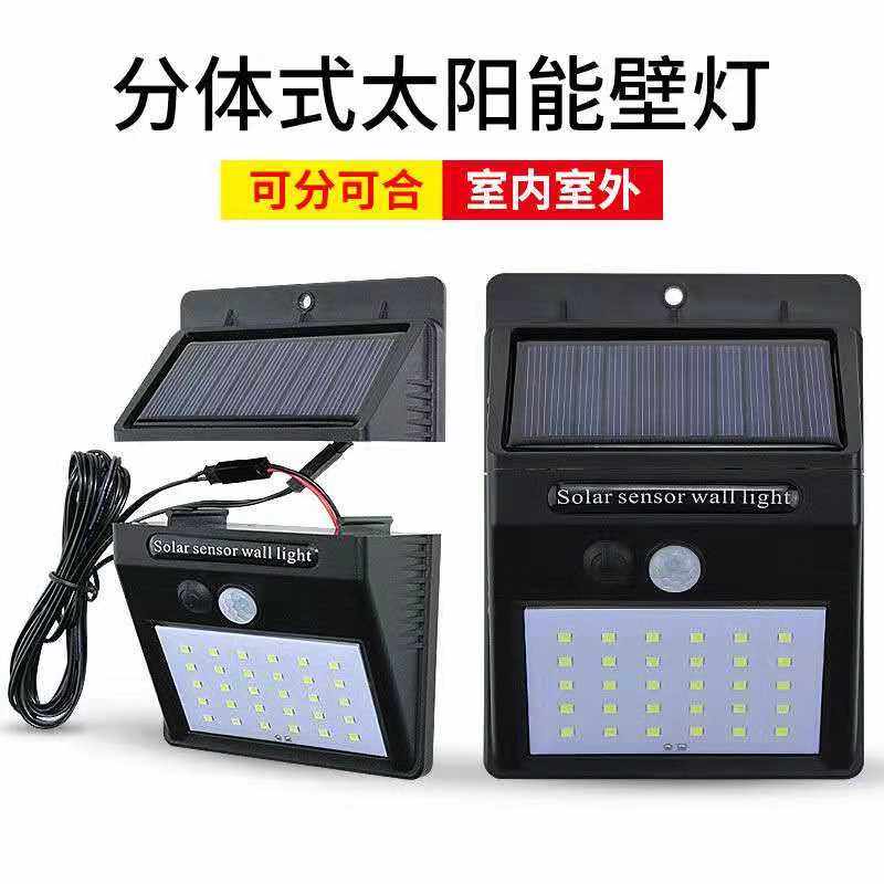分体式太阳能灯户外庭院灯家用人体感应农村路灯防水壁灯充电电灯