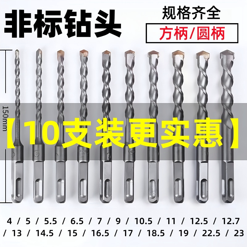 非标冲击电钻头方柄圆柄混凝土电锤钻头9 11 12.5 13非标钻头大全图片