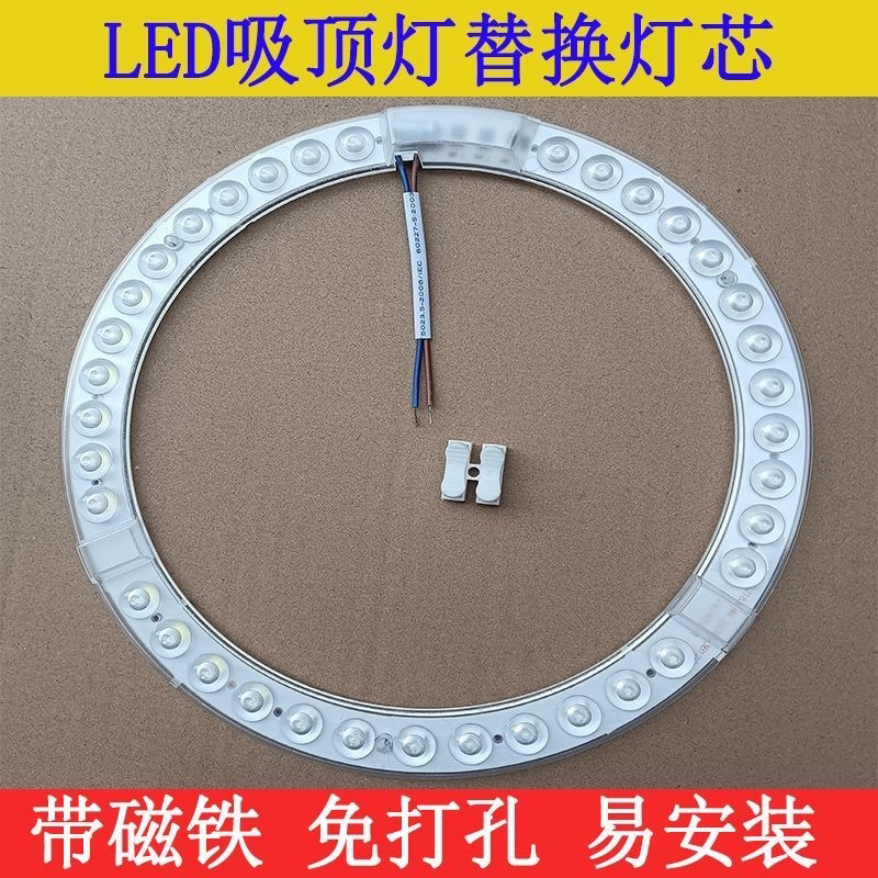 LED吸顶灯芯灯板光源环形替换改造板吸盘灯芯圆形模组磁铁吸附图片