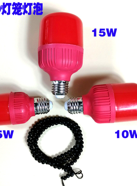 红色 led 节能灯泡笼灯泡红光 e27螺口5W10W/20W灯笼佛像节能灯泡