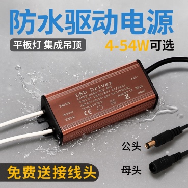 LED电源驱动器镇流器平板灯浴霸吸顶灯防水变压器6-54W通用整流器