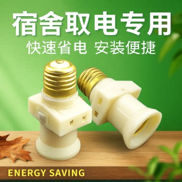 纯铜双分家用E27插座开关螺旋转换灯口螺口宿舍灯座灯头转换器灯