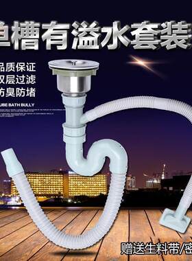 厨房不锈钢洗菜盆下水管水槽下水器单槽带溢水排水管防臭套装配件