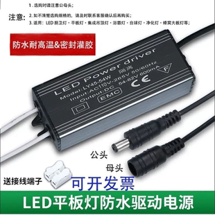led驱动电源镇流器通用整流8 54W平板灯配件散件集成吊顶浴霸