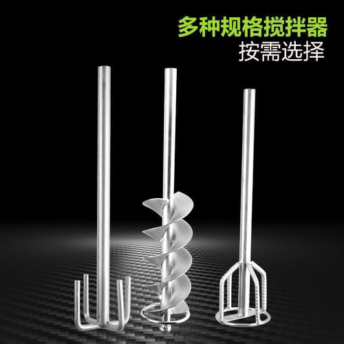 水钻搅拌杆打灰杆螺旋电锤干湿灰两用混凝土砂桨水泥不锈钢搅灰杆