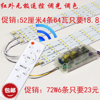 LED遥控器无极调光灯板 吸顶灯改造光源 LED灯条 灯带 5730灯带