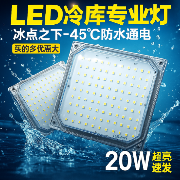 冷库灯led冷冻低温专用宾馆浴室卫生间灯具三防灯防冻防水防潮湿