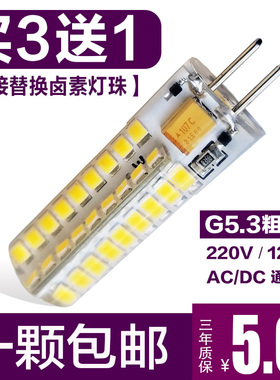 g5.3粗脚led灯珠220v插泡超亮家用3wled插脚小灯泡低压水晶灯12V