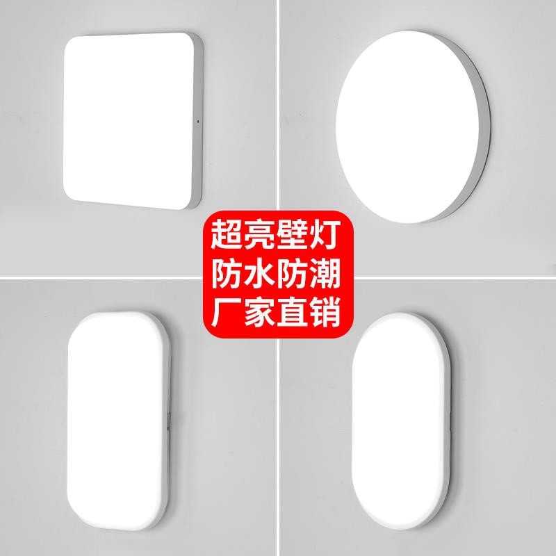 户外壁灯阳台楼梯走廊过道led超薄吸顶卫生间浴室防水卧室墙壁灯