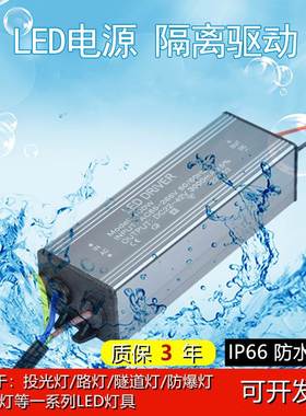 led投光灯驱动电源50w250w300w配件路灯隔离恒流防水镇流器driver