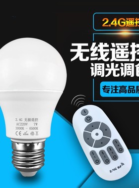 2.4G遥控无极调光调色智能球泡灯泡 卧室照明LED灯螺口小夜灯高亮