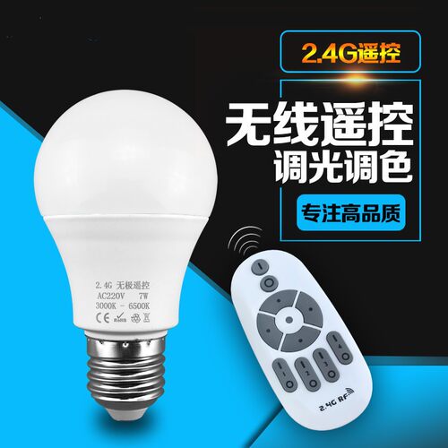 遥控无极调光调色智能灯泡