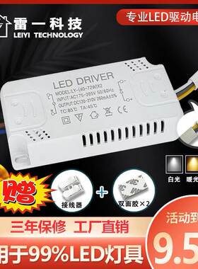 led三色分段电源驱动器通用镇流器平板灯吸顶灯配件恒流变压器