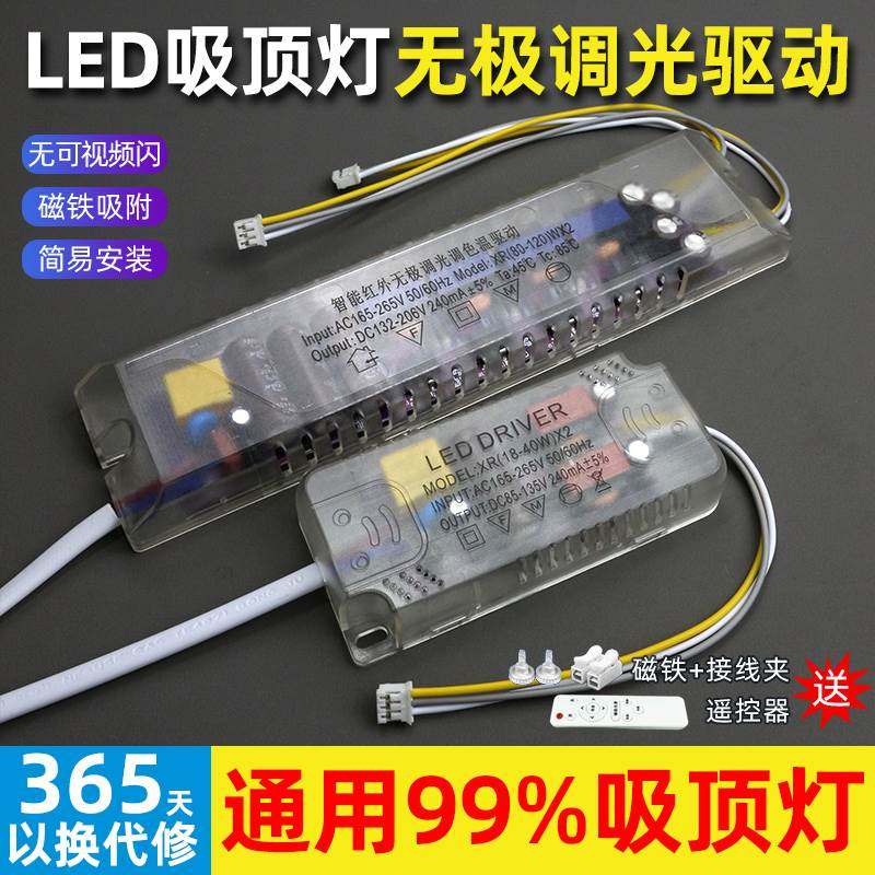 LED吸顶灯电源无极调光驱动器 遥控三色分段镇流器恒流变压整流器,家装灯饰光源,灯具配件,淘宝优惠券,粉丝福利购,淘宝优惠卷