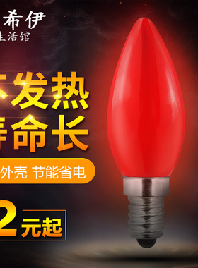 红色LED灯莲花灯E14蜡烛神台灯E12螺口节能长明供佛灯财神灯泡
