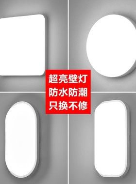 LED三防灯 防水防潮防爆灯罩户外庭院仓库浴室壁灯卫生间吸顶灯具