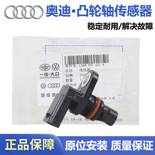 适用奥迪A4L B9 A6L C8 Q5L发动机凸轮轴位置传感器 原厂 原装