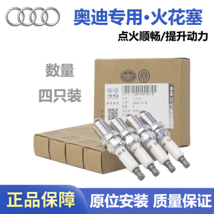 迈腾 速腾 适用奥迪 2代ea888原厂正品 大众 火花塞 双铂金