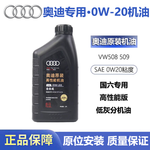 适用奥迪 Q7机油0W20原厂原装 高端全合成 A6L Q5L