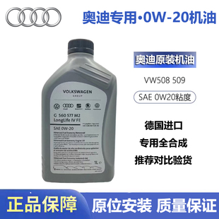 奥迪A3 润滑油 0W20 A6L 发动机机油 A4L