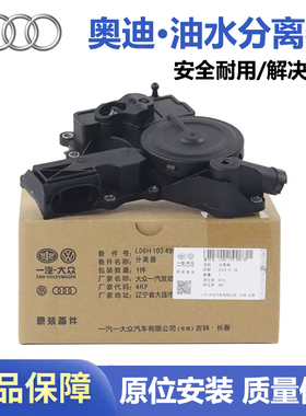 适用奥迪A4L Q5 A6L Q3 废气阀 油气分离器 二代EA888 原厂改进型