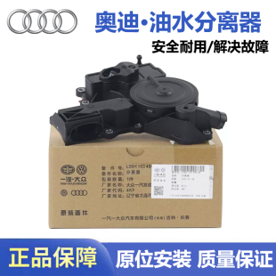 A6L 原厂改进型 油气分离器 二代EA888 废气阀 适用奥迪A4L