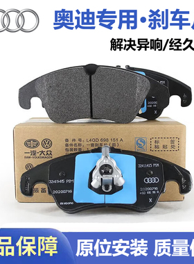 奥迪A3L Q3 A4L B8 A5 A6L C6 C7 Q5 辉昂前后刹车片 前后刹车皮