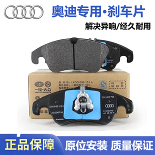 前后刹车皮 A4L 辉昂前后刹车片 A6L 奥迪A3L