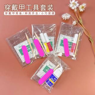 美甲穿戴甲工具包粘甲片套装可拆卸成品甲片果冻贴搓条清洁包胶水