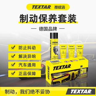 TEXTAR泰明顿刹车制动保养套装更换刹车片盘制动器清洁润滑消音膏