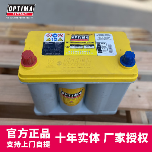 optima汽车电瓶卷绕电池进口